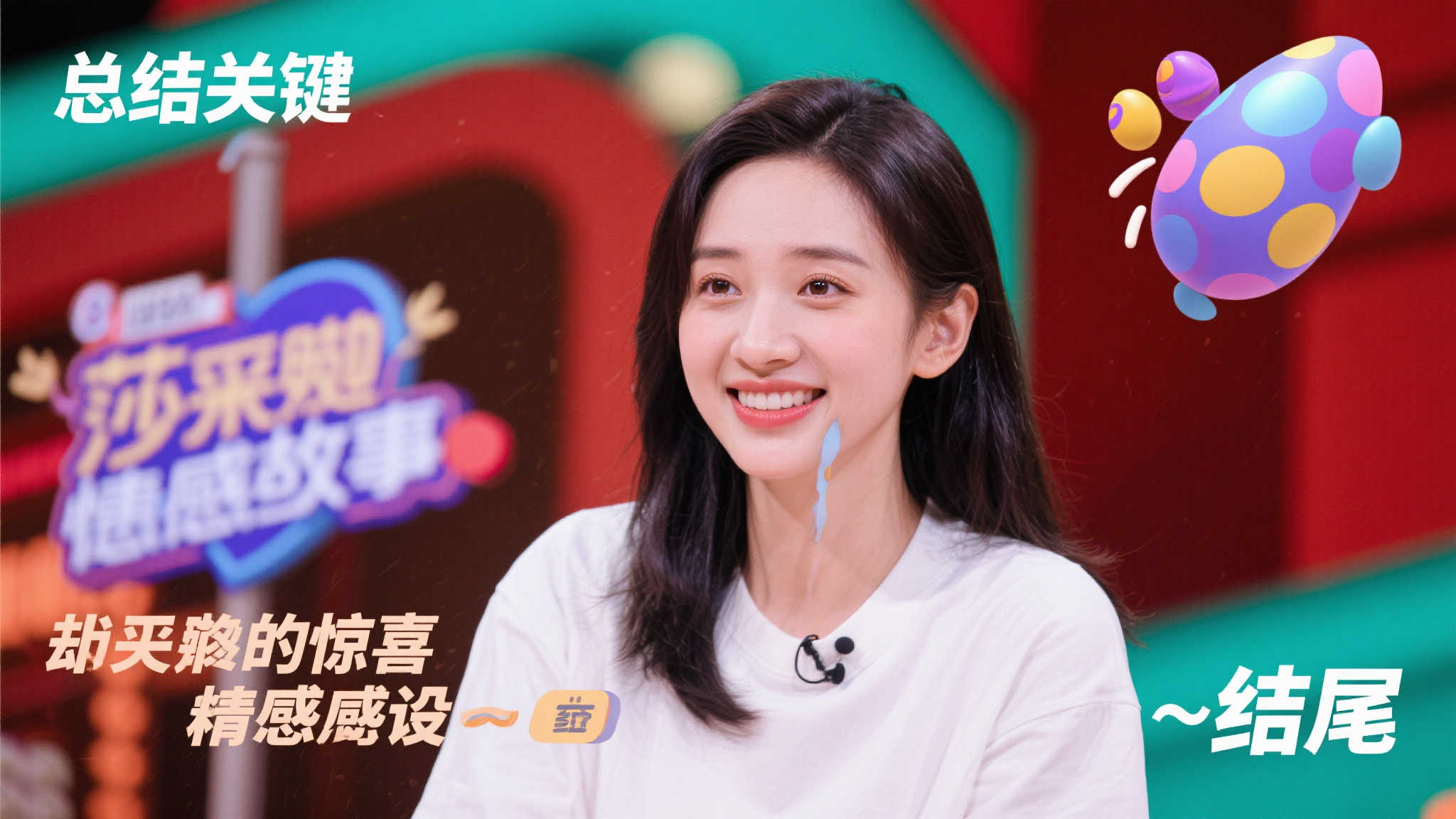 精彩表現